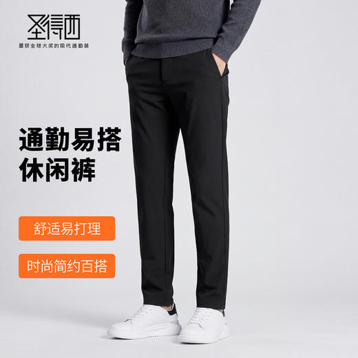 【易打理】圣得西2026年春季男款休闲裤弹力舒适时尚百搭休闲长裤 商品图1