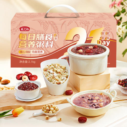 【商城专属】燕之坊21Day每日膳食营养粥料礼盒2.1kg 10种口味独立包装 早餐米糊配料送礼 商品图1