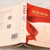 国歌响起:岁月的见证与使命的传承 商品缩略图3