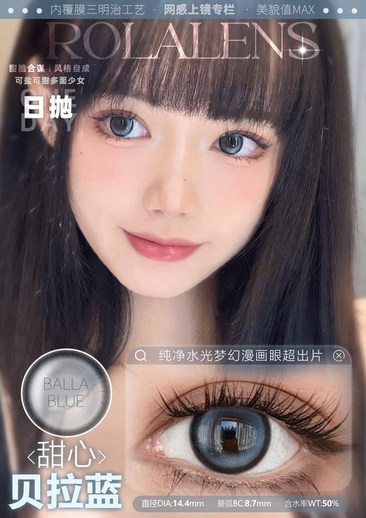 rolalens日抛 甜心贝拉蓝/甜心贝拉紫/叛逃艾丽绿/叛逃艾丽蓝/叛逃艾丽灰/叛逃艾丽棕 14.4mm 日抛无售后！！ 商品图7