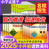 2026备考孟建平小升初名校招生入学考试卷初一新生分班摸底考试毕业考试卷 商品缩略图0