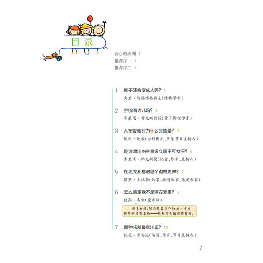 《孩子提问题 大师来回答》（全2册） 商品图11