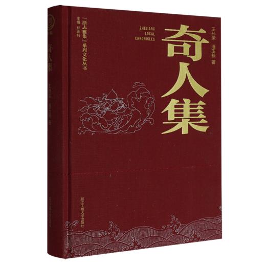 奇人集 商品图0