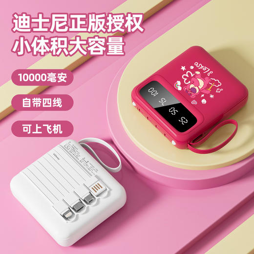 【外观可爱萌趣❗️小体积大容量】迪士尼1万毫安大容量快充充电宝3c认证可上飞机迷你移动电源。jc 商品图1