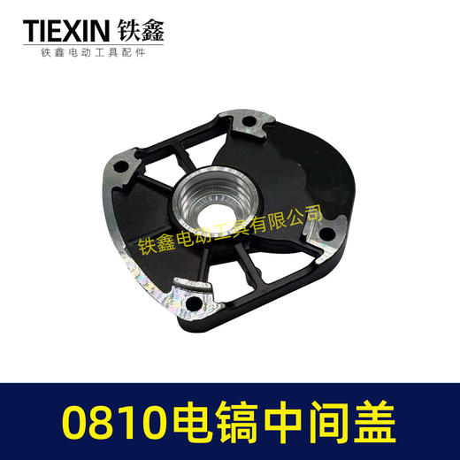 【货号02302】0810电镐中间盖 0810电镐中盖铝盖中盖电镐配件 商品图1