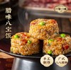 腊味八宝饭 | 传统广式二八腊肠 颗粒看得见 纯手工制作 洁净配方  mini型 一人食无负担 咸香软糯腊味八宝饭 每一口都有料 商品缩略图1
