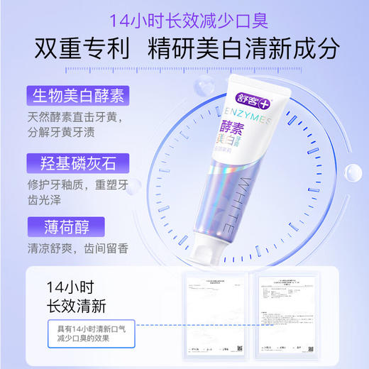 舒客 专研美白酵素牙膏（星沙樱花）120g*2支 商品图6