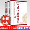 【全套5册】中医临床辨证论治丛书 于致顺 著 脾胃病辩证 气血津液病辨证心肾肺病辨证 六淫病辨证 肝胆病辨证 中国中医药出版社 商品缩略图0