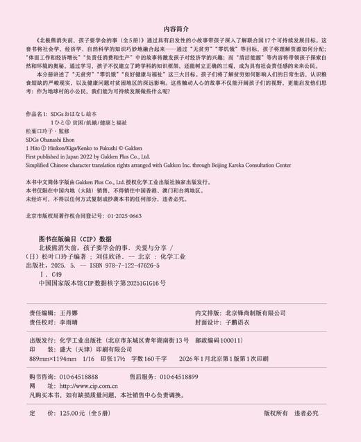 北极熊消失前，孩子要学会的事（全5册） 商品图7