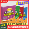 重点中学与你有约.全真卷 语文 数学 英语 科学 商品缩略图0