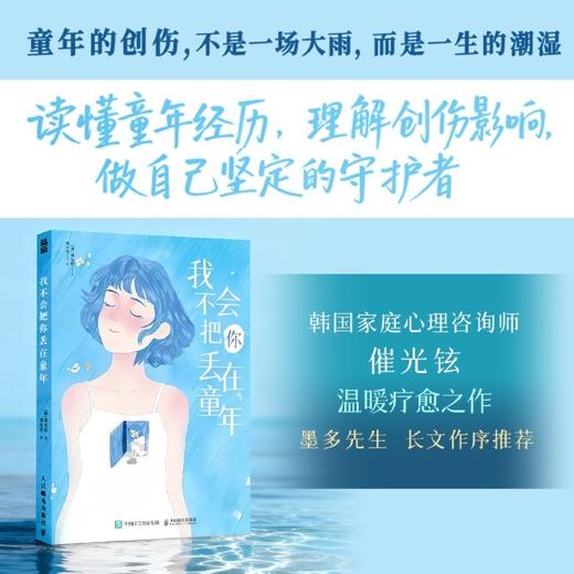 我不会把你丢在童年 商品图4
