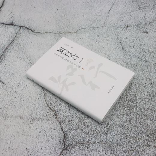 知行合一:人生要学的22堂传统文化课 商品图1