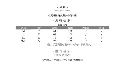 鸢尾探影|法式复古印花半裙 商品图10