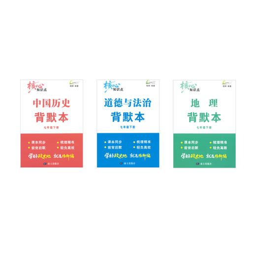2026 练习精编 核心知识点背默本 七下 商品图0