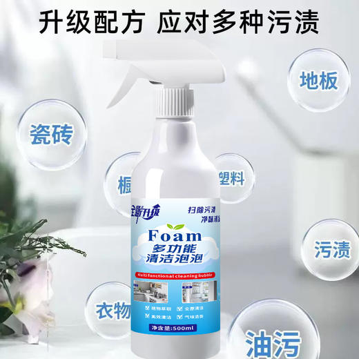 【除污纳垢生物分解❗️不伤瓷面气味清新】多功能清洁泡泡去污浴室污垢清洗剂全能泡沫清洁剂多用途家用。jc 商品图2