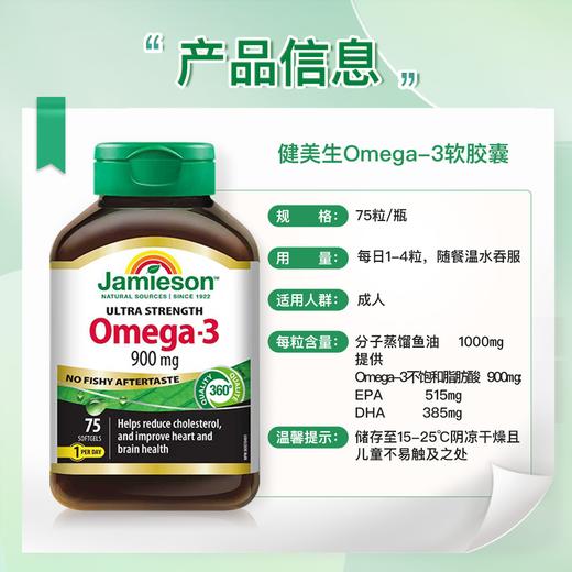 加拿大深海鱼油Omega3软胶囊75粒健美生 A-5653  （效期27-9） 商品图3