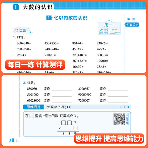2026春学经纶学典5星默写达人语文默写达人英语、数学5星计算达人、123456年级下册任选人教版同步练习口算天天练 商品图4