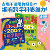 课本里找不到的200个科学真相（全2册）点燃6岁+孩子好奇心 商品缩略图0
