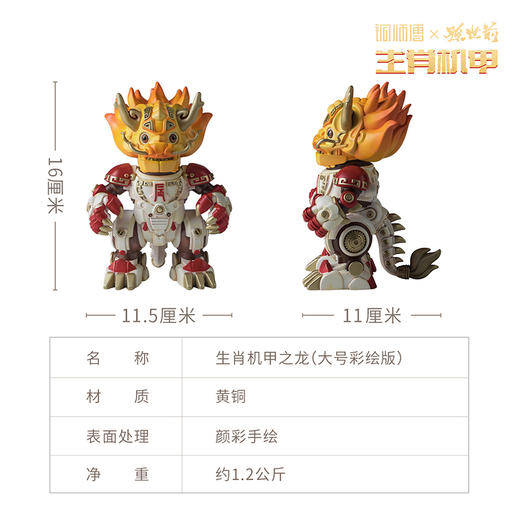 铜师傅 正版授权《生肖机甲（大号彩绘版）》机甲模型手办摆件 商品图6