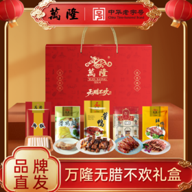 万隆无腊不欢 礼盒 骏马迎春 腊香满盈