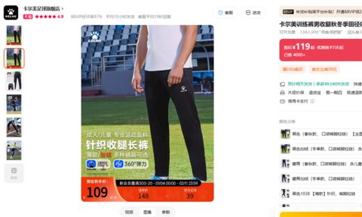 兄弟们！今天掏到个狠货 ——卡尔美运动长裤！纯纯的成本价 商品图0