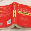 最新民事诉讼法及司法解释全编:含民事执行:2026年版 商品缩略图3
