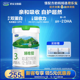 【新客大听】臻唯爱800g听装3段幼儿配方奶粉*1罐