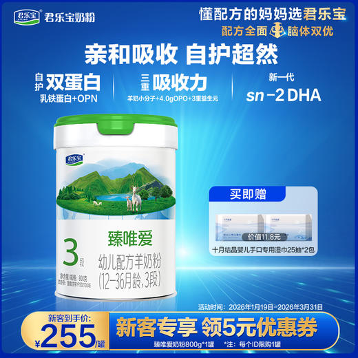 【新客大听】臻唯爱800g听装3段幼儿配方奶粉*1罐 商品图0