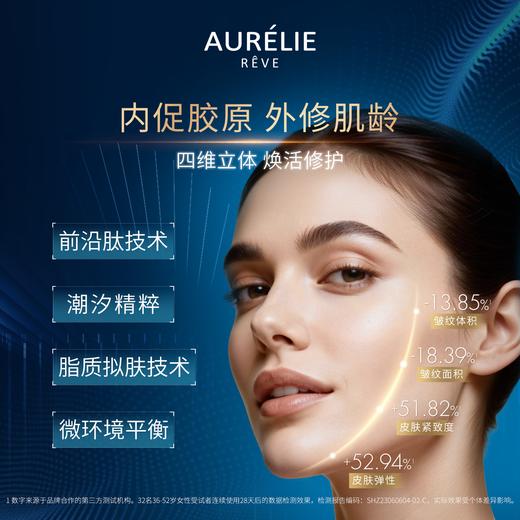 品牌直发 AURELIE REVE 欧伊黎 御颜凝时面霜 50mL 钻金面霜 商品图3