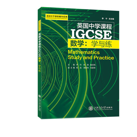 IGCSE数学.学与练 商品图0