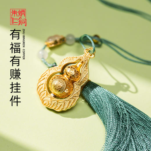 朱炳仁铜  有福有赚挂件 商品图0