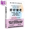 预售 【中商原版】好好变老 不再疼痛 虚弱 迟钝 延长健康寿命 和40岁一样有活力 港台原版 法兰克利普曼 丹妮尔卡拉罗 高宝出版 商品缩略图0