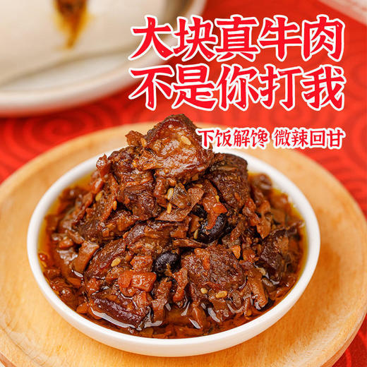 【大块牛肉酱】大块牛肉添加拌饭拌面超下饭纯牛肉不掺假 商品图3