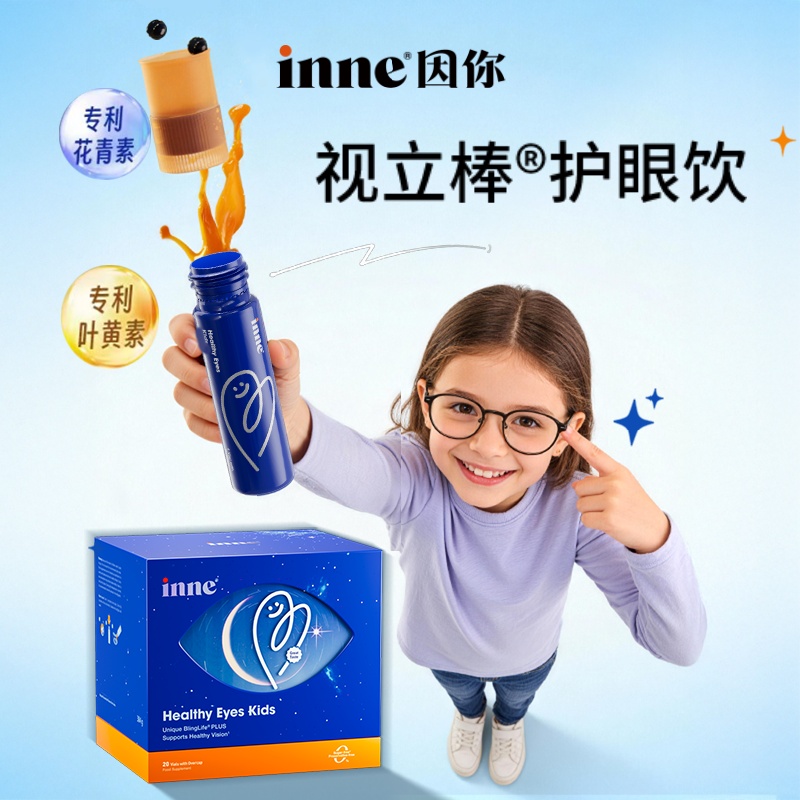 【尝鲜季】inne因你视立棒叶黄素饮20棒/盒