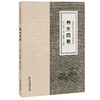 养生四要 中医历代养生名著集成 [明]万全 撰 金香兰 点校 八益丸 中医古籍 临床医学 书籍 9787515220277 中医古籍出版社 商品缩略图1