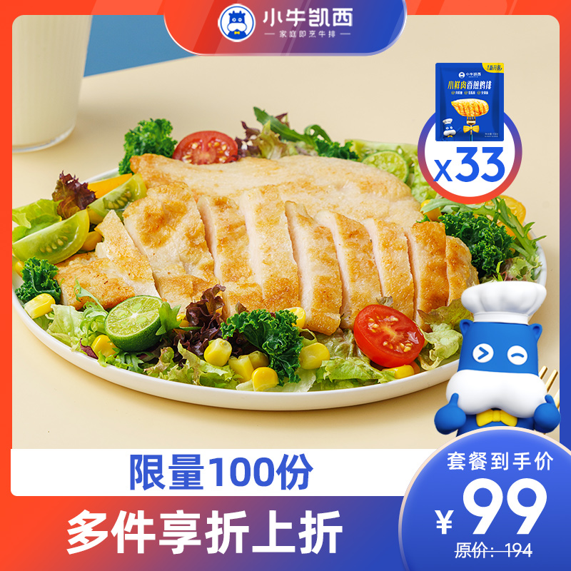 【春节不打烊】三种口味鸡排33片（100g/片）口味可选