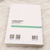 河北省农村金融发展实践与创新研究 商品缩略图2