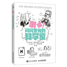 啊哈!闪闪发光的科学家