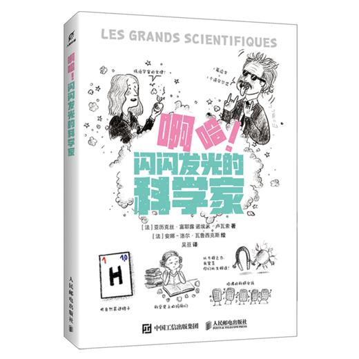 啊哈!闪闪发光的科学家 商品图0