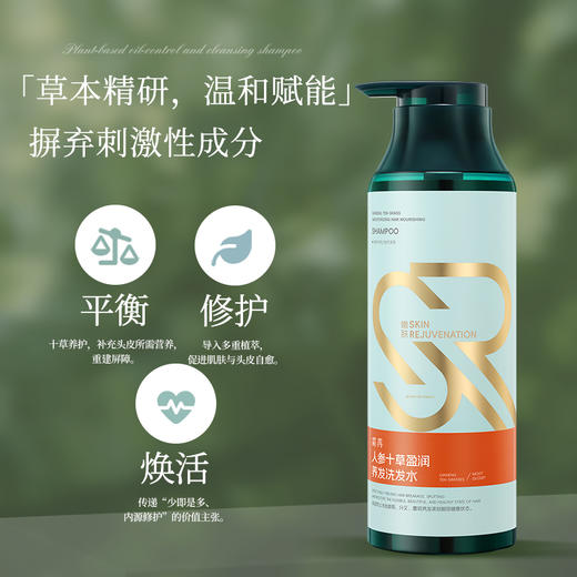 自营（菲小主）-霜苒 人参十草盈润养发洗发水500ml 商品图5