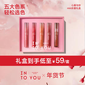 【分销供货】INTOYOU点点新意迷你唇部礼盒mini水雾唇釉