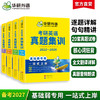 华研外语 考研英语真题集训 备考2027考研英语一历年真题 试卷词汇单词阅读理解语法与长难句完形填空写作文翻译复试英语口语书法硕 商品缩略图0