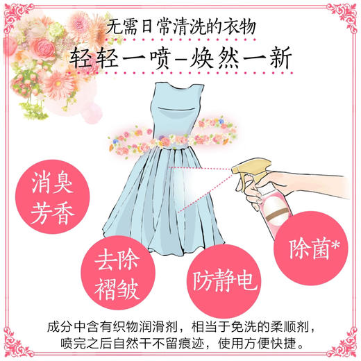 增香除菌防静电！日本花王FLAIR衣服防静电喷雾270ml除皱除菌除味芳香织物柔顺免洗喷剂 商品图1
