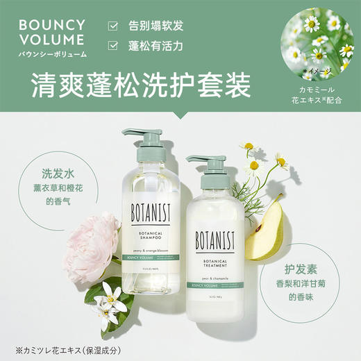 【跨境】BOTANIST蓓甜诗蓬松洗发水牡丹橙花香460ml（效期：2028.06.01） 商品图3