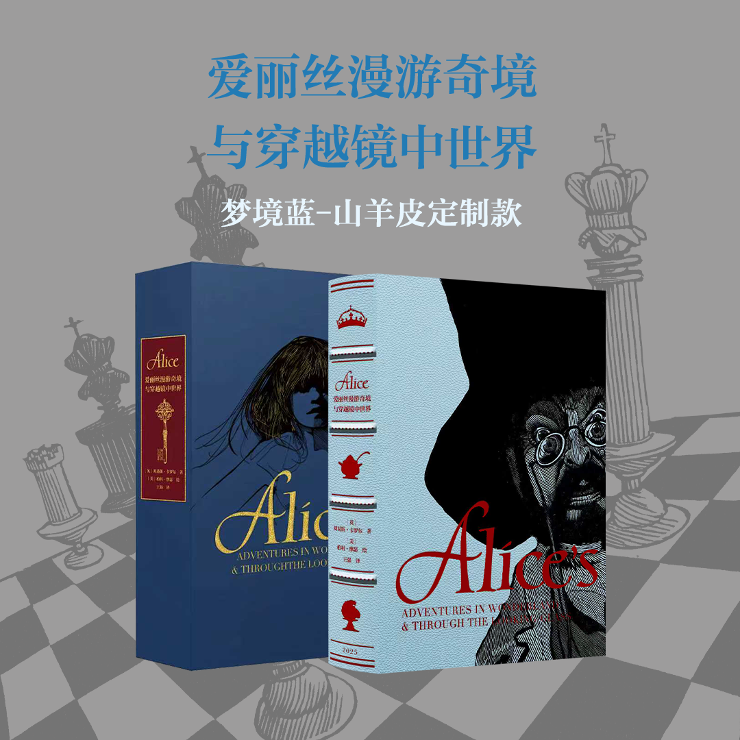 【梦境蓝山羊皮定制款】《爱丽丝漫游奇境与穿越镜中世界》书口三面鎏金+雕刻图案，赠送译者签名钤印书票