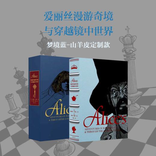 【梦境蓝山羊皮定制款】《爱丽丝漫游奇境与穿越镜中世界》书口三面鎏金+雕刻图案，赠送译者签名钤印书票 商品图0