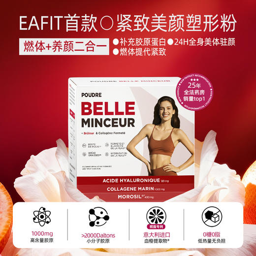 【超燃塑型组合】黑姜片✔️美燃粉✔️瘦腿丸 | 4维精准管控 内燃脂外紧致 强强联合 商品图6