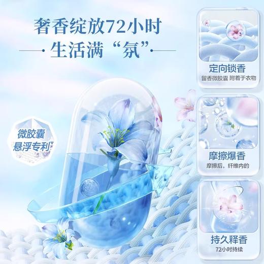 立白大师香氛天然洗衣液（奇遇蓝风铃）500克 商品图4