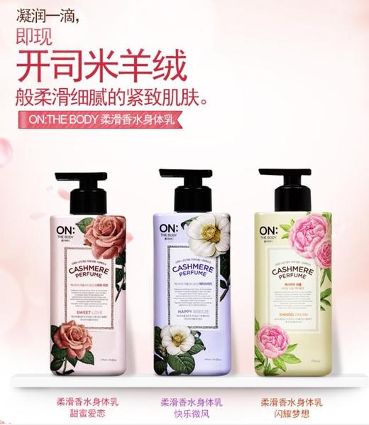 【领券到手价45元】韩国 On the body安宝笛 香水保湿润体乳 400ML 商品图1