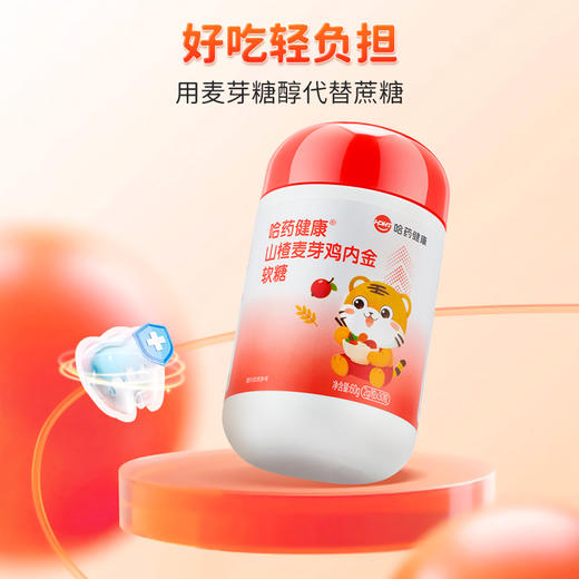 哈药健康山楂麦芽鸡内金软糖60g(2g*30粒)*3瓶 商品图4